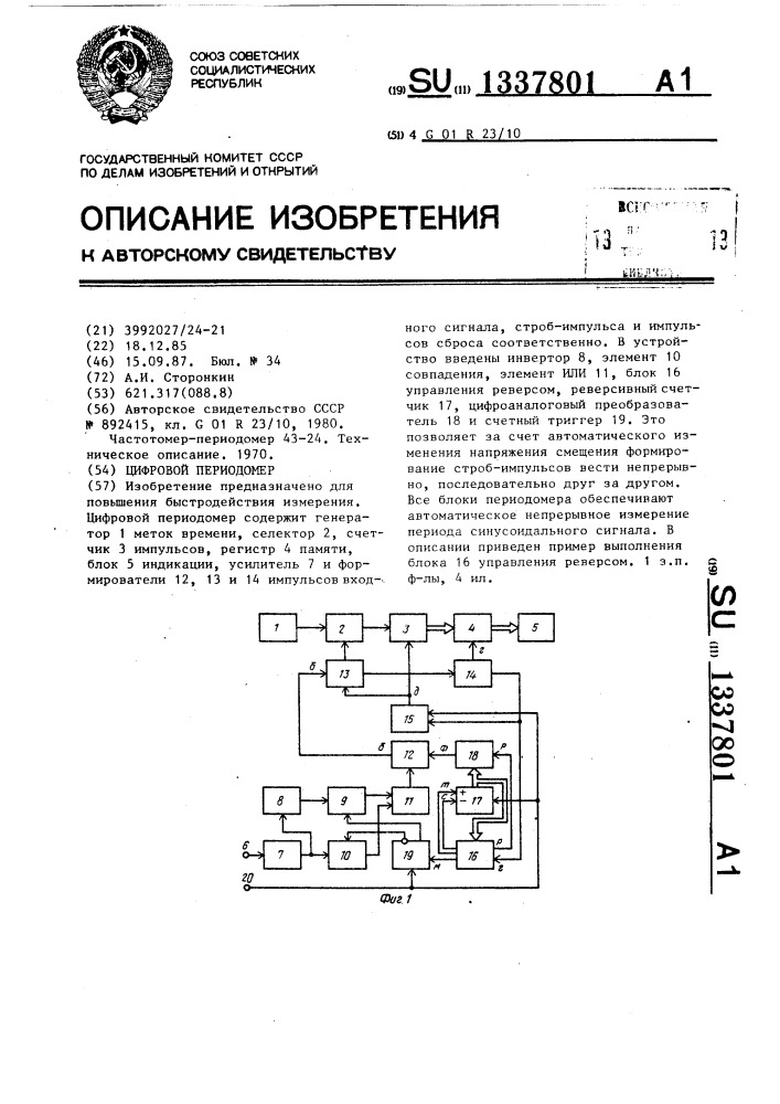 Цифровой периодомер (патент 1337801)