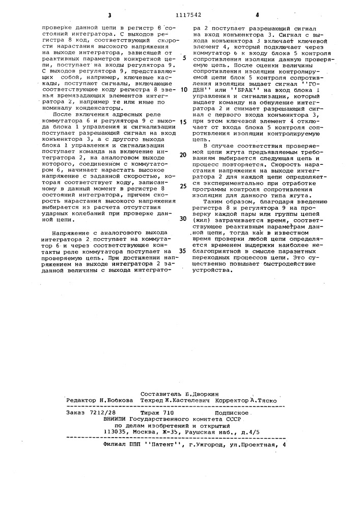 Устройство для автоматического контроля электрических параметров монтажных жгутов (патент 1117542)