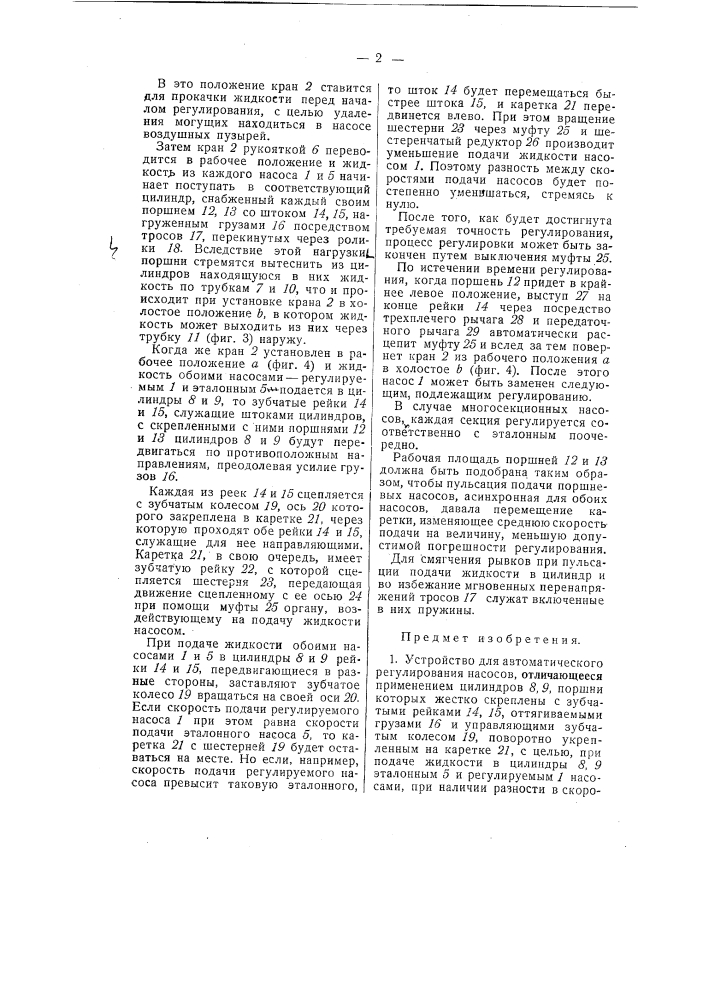 Устройство для автоматического регулирования насосов (патент 55479)