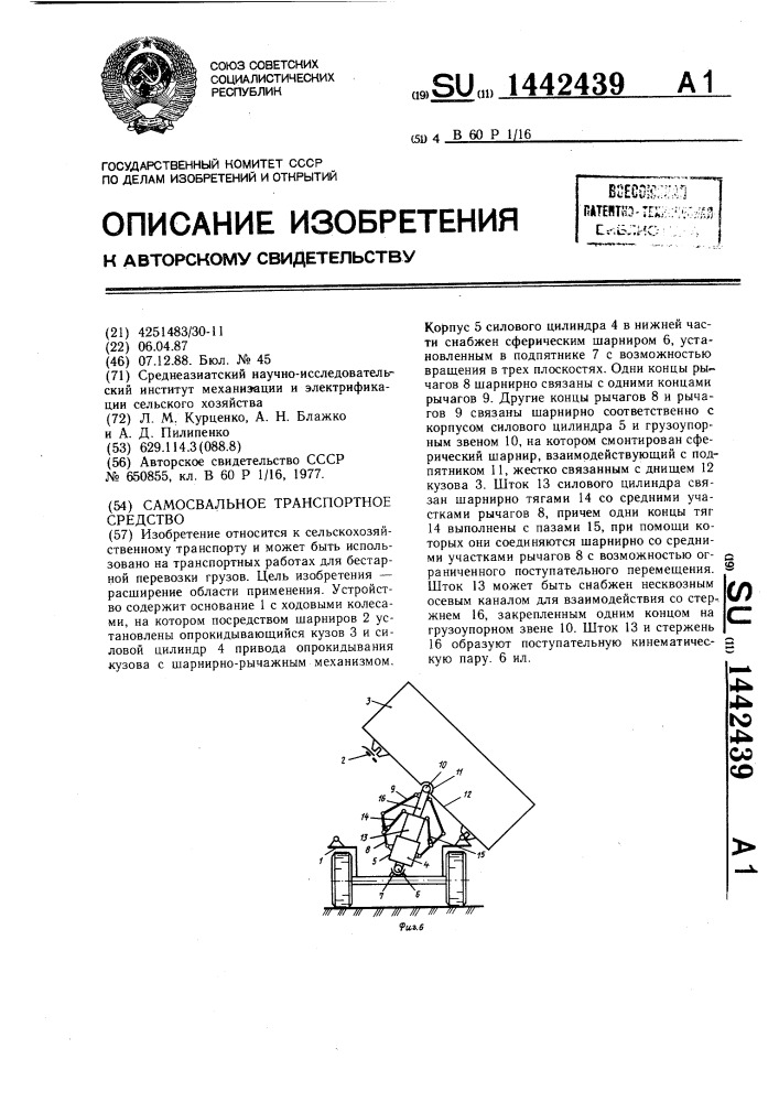 Самосвальное транспортное средство (патент 1442439)