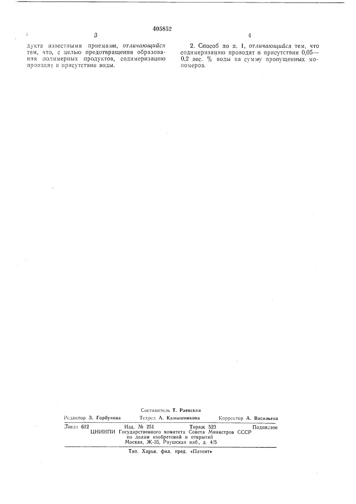 Способ получения винилнорборнена (патент 405852)