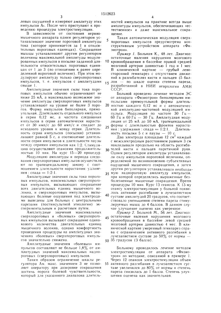 Способ лечения центральных парезов у больных, перенесших инсульт (патент 1512623)
