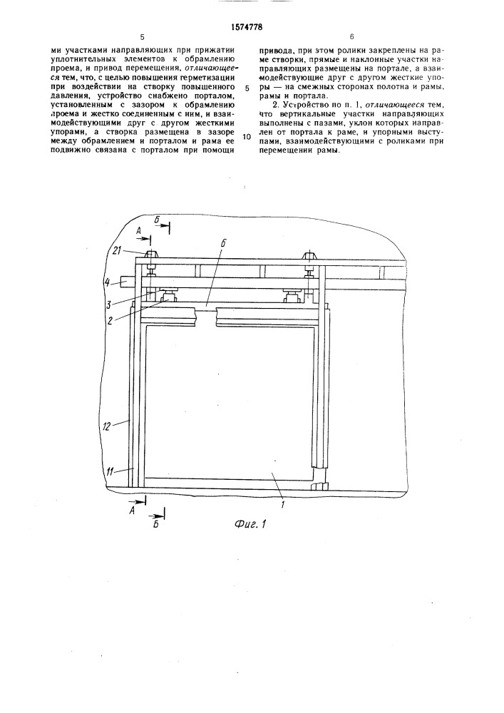 Устройство для экранирования проема (патент 1574778)
