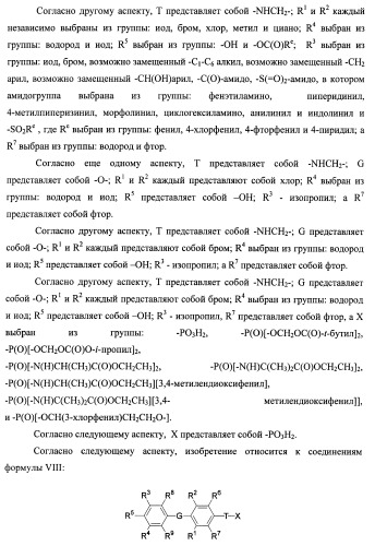 Новые фосфорсодержащие тиромиметики (патент 2422450)