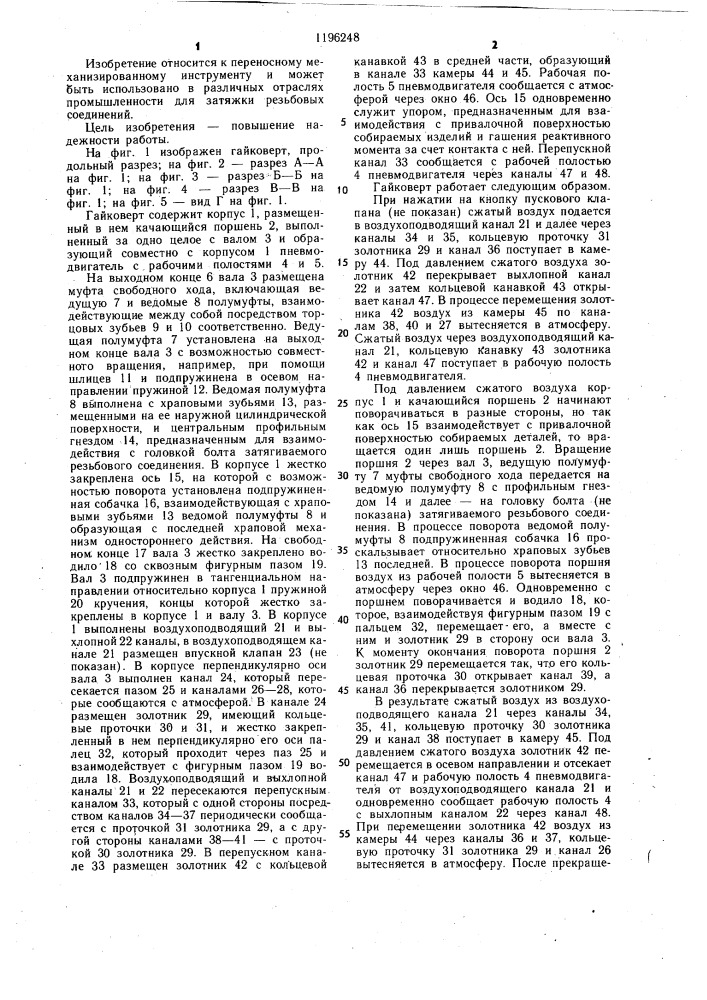 Гайковерт (патент 1196248)