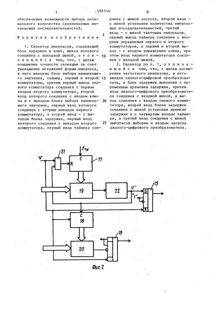 Селектор импульсов (патент 1598140)