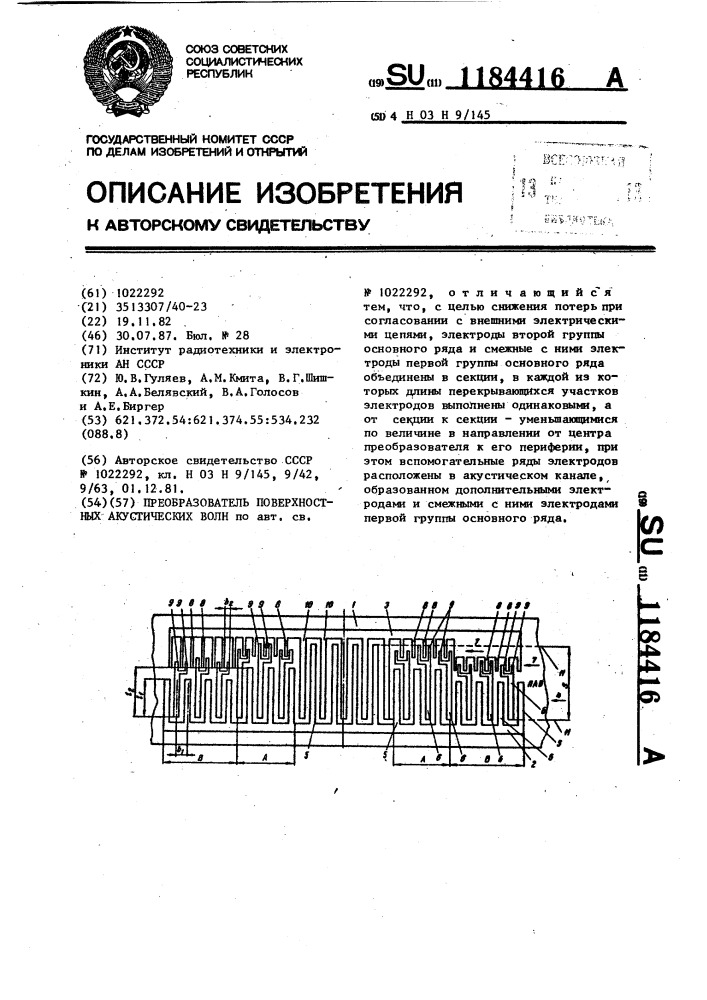 Преобразователь поверхностных акустических волн (патент 1184416)