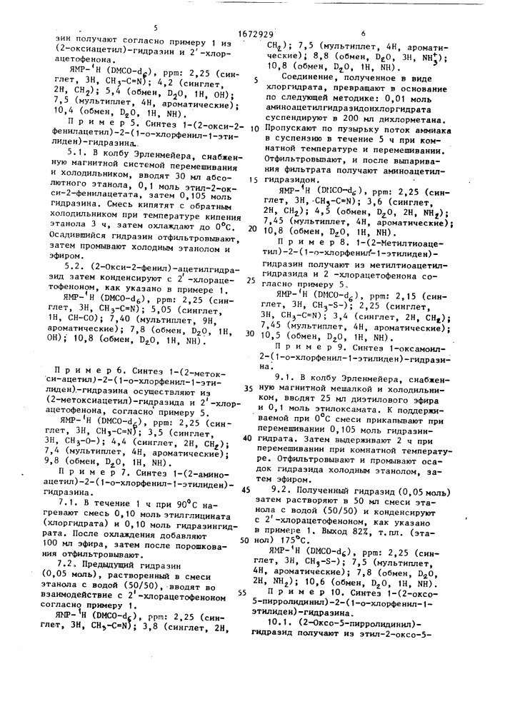 Способ получения производных гидразина или их фармацевтически совместимых солей (патент 1672929)