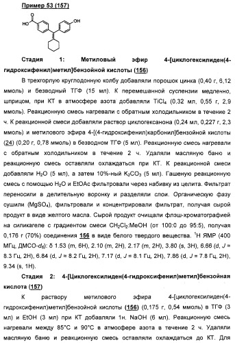 Циклоалкилиденовые соединения, фармацевтическая композиция на их основе, их применение и способ селективного связывания er - и er -эстрогеновых рецепторов (патент 2345981)