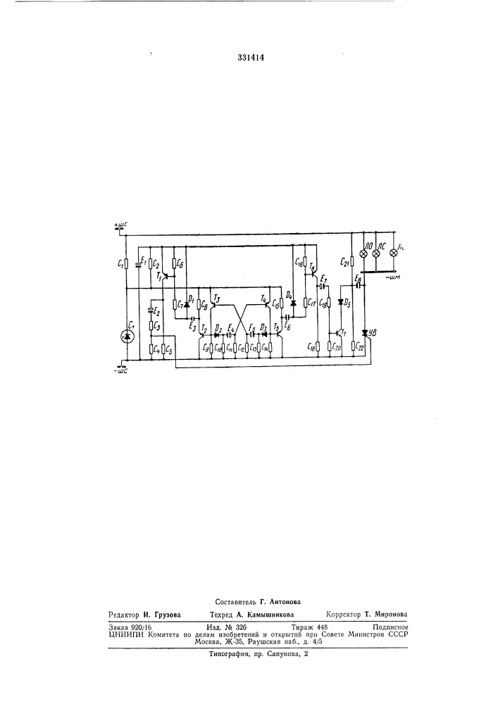 Устройство световой сигнализаций (патент 331414)