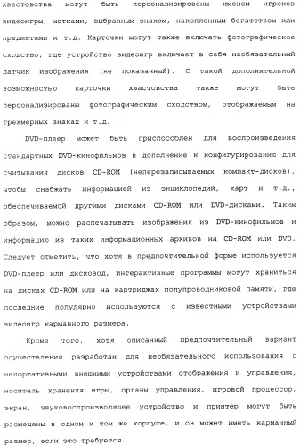 Пульт управления видеоиграми с выполненным за одно целое устройством принтера (патент 2341312)