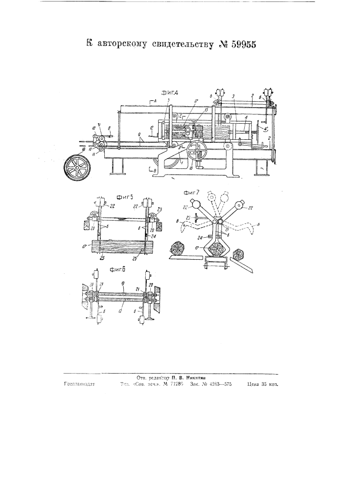 Станок для обработки шестигранных торцевых шашек с пазами (патент 59955)