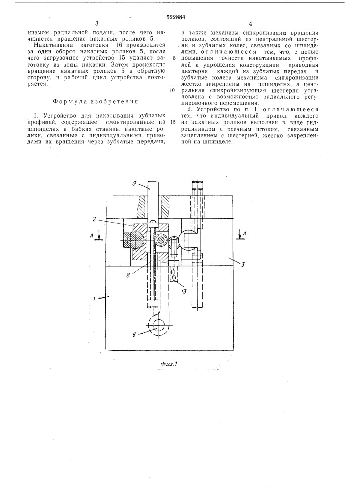 Устройство для накатывания зубчатых профилей (патент 522884)