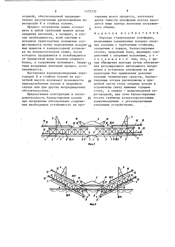 Морская стационарная платформа (патент 1375732)