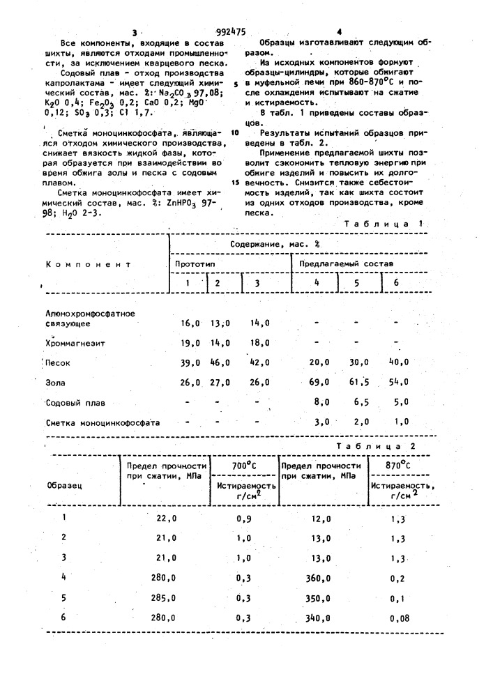 Шихта для изготовления строительных изделий (патент 992475)