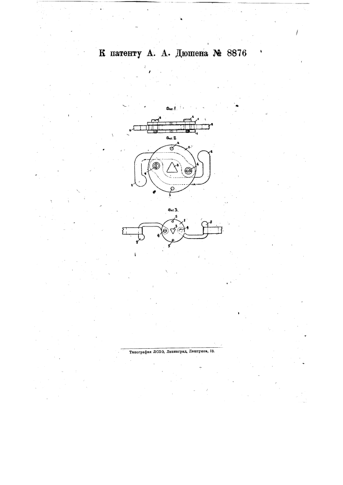 Приспособление для натягивания обвязок упаковок (патент 8876)