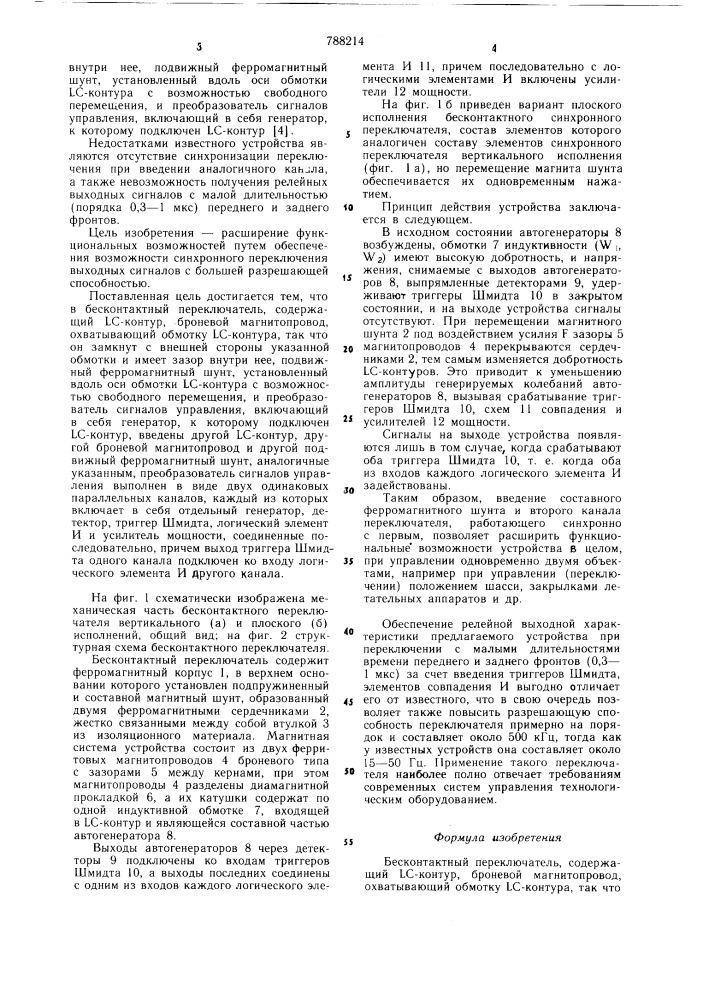 Бесконтактный переключатель (патент 788214)