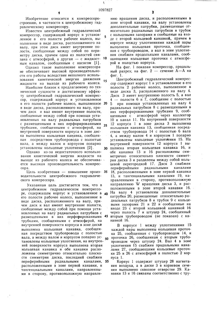 Центробежный гидравлический компрессор (патент 1097827)