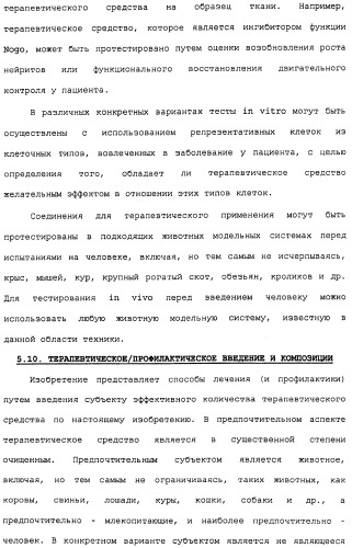 Поликлональное антитело против nogo, фармацевтическая композиция и применение антитела для изготовления лекарственного средства (патент 2432364)