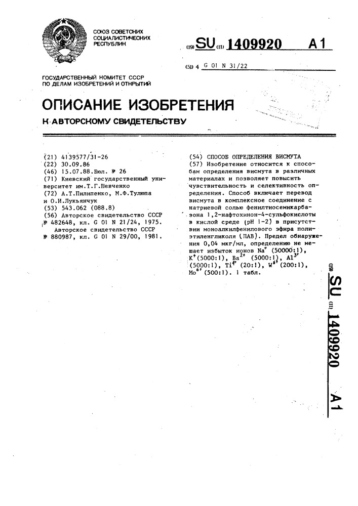 Способ определения висмута (патент 1409920)