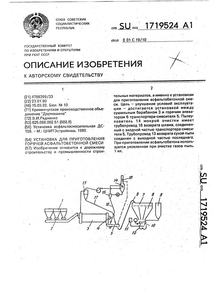 Установка для приготовления горячей асфальтобетонной смеси (патент 1719524)