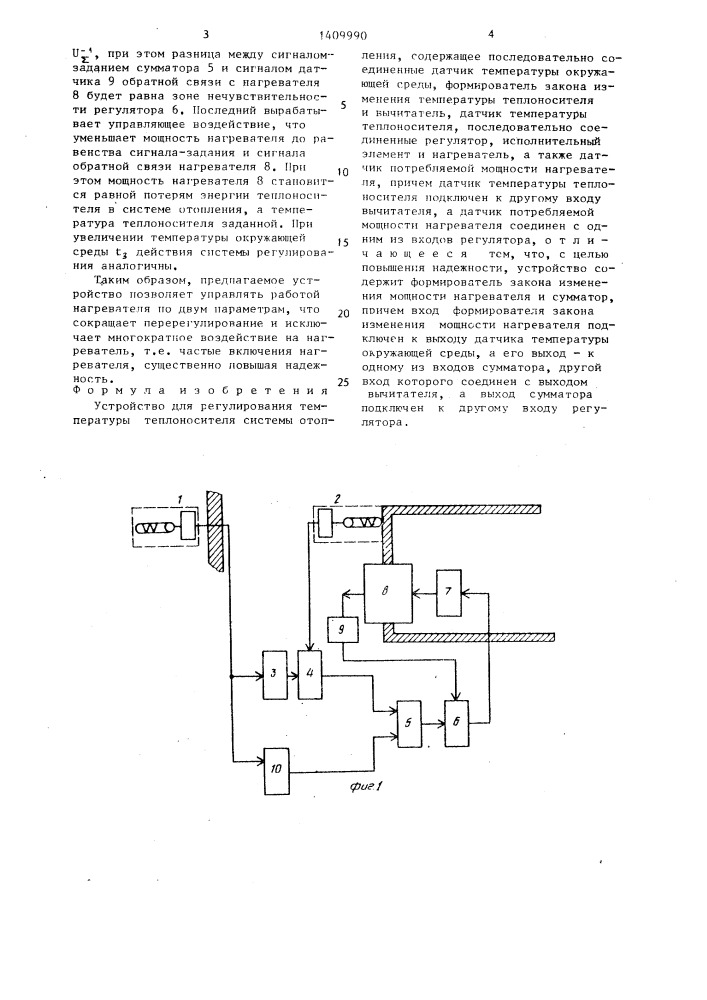Устройство для регулирования температуры теплоносителя системы отопления (патент 1409990)