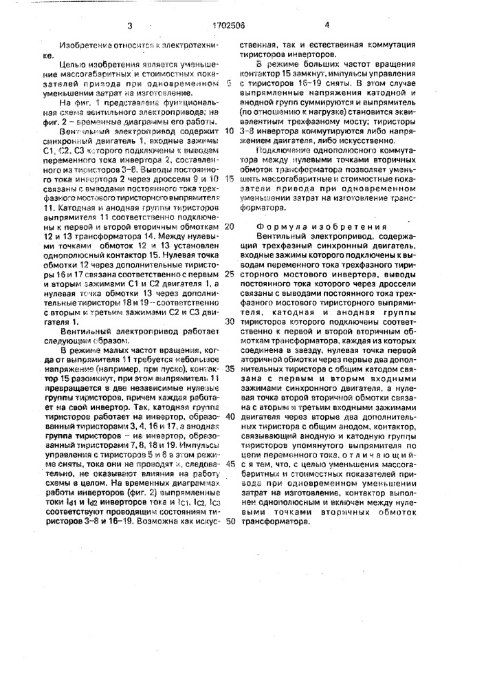 Вентильный электропривод (патент 1702506)