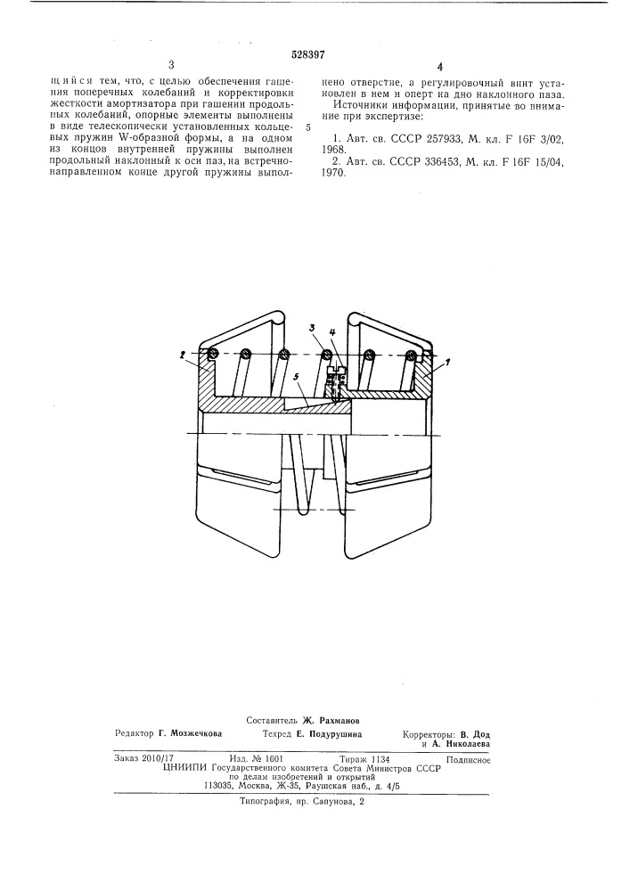 Пружинный амортизатор (патент 528397)