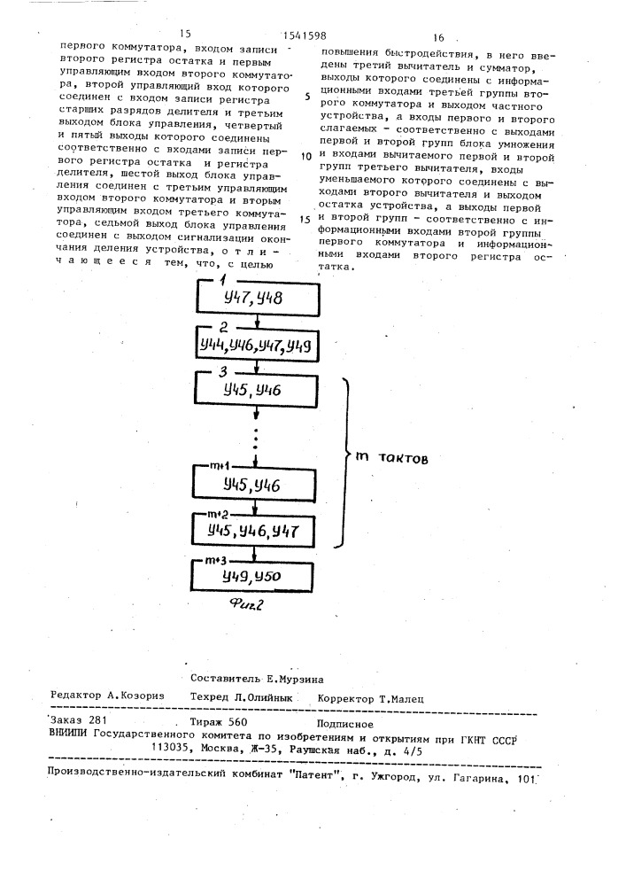 Устройство для деления (патент 1541598)