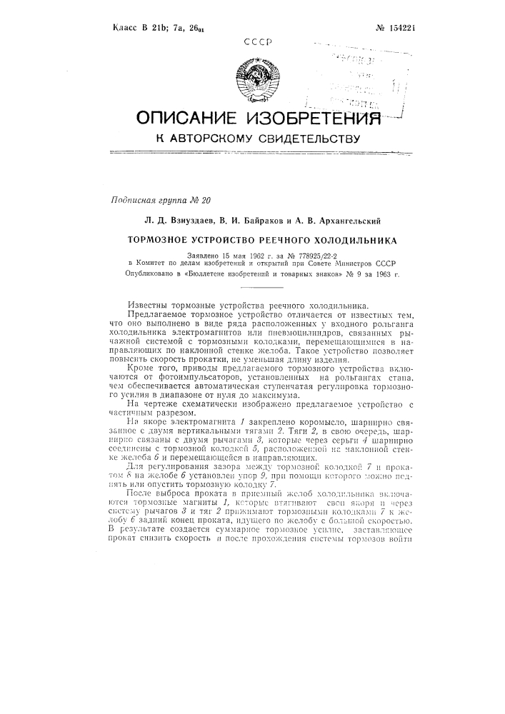 Патент ссср  154221 (патент 154221)