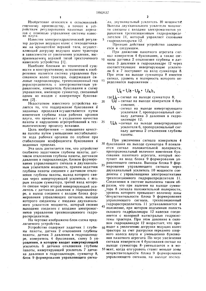 Устройство для автоматической стабилизации коэффициента буксования пахотного агрегата (патент 1042637)