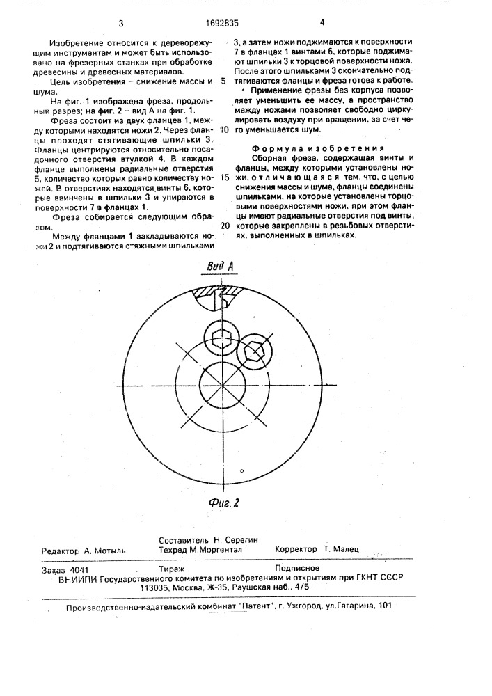 Сборная фреза (патент 1692835)