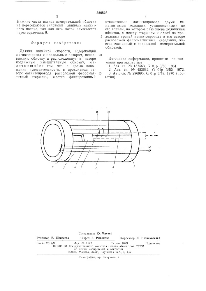 Датчик линейной скорости (патент 526825)