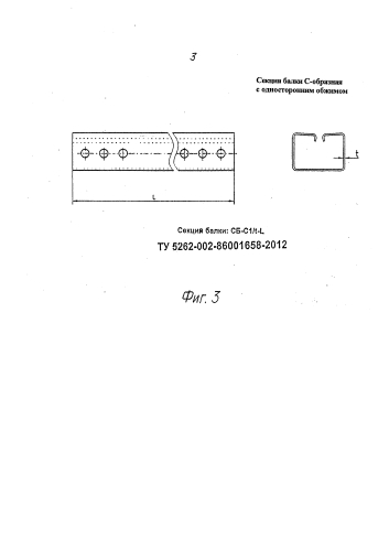 Секция балки с-образная с односторонним обжимом (патент 2580867)