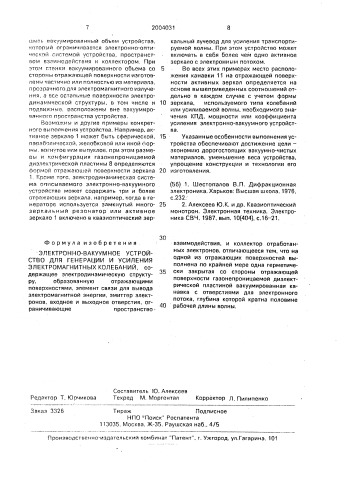 Электронно-вакуумное устройство для генерации и усиления электромагнитных колебаний (патент 2004031)