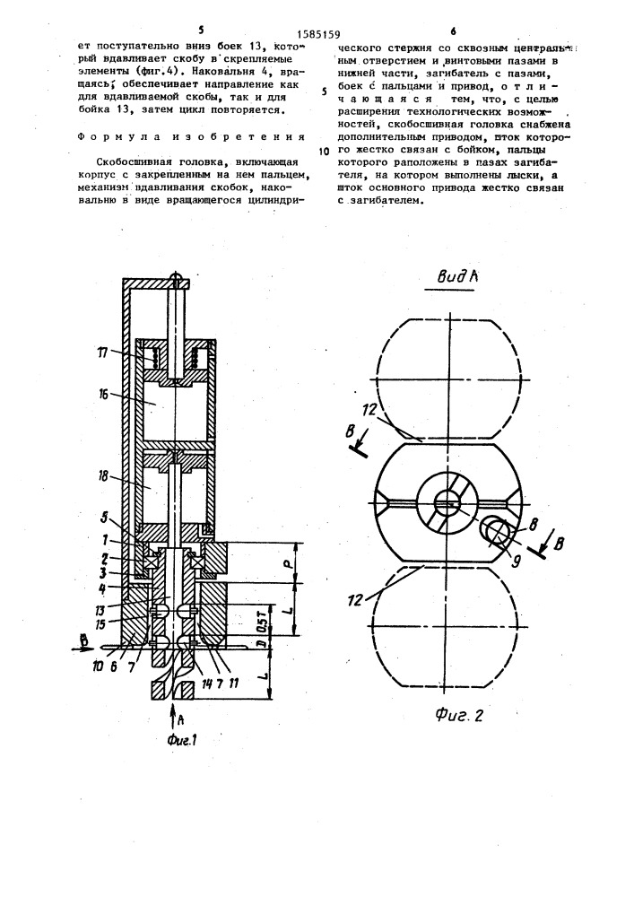Скобосшивная головка (патент 1585159)