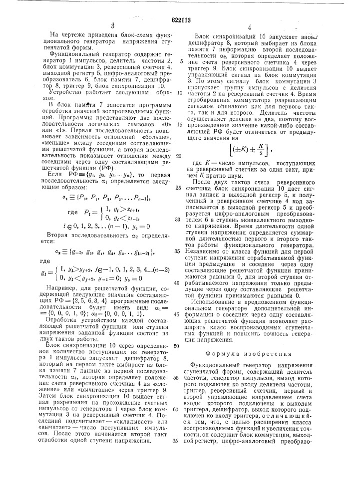 Функциональный генератор напряжения ступенчатой формы (патент 622113)