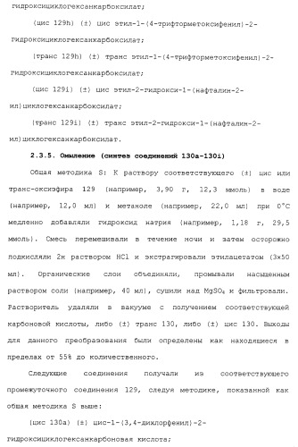 Циклоалкиламины в качестве ингибиторов повторного поглощения моноамина (патент 2430913)