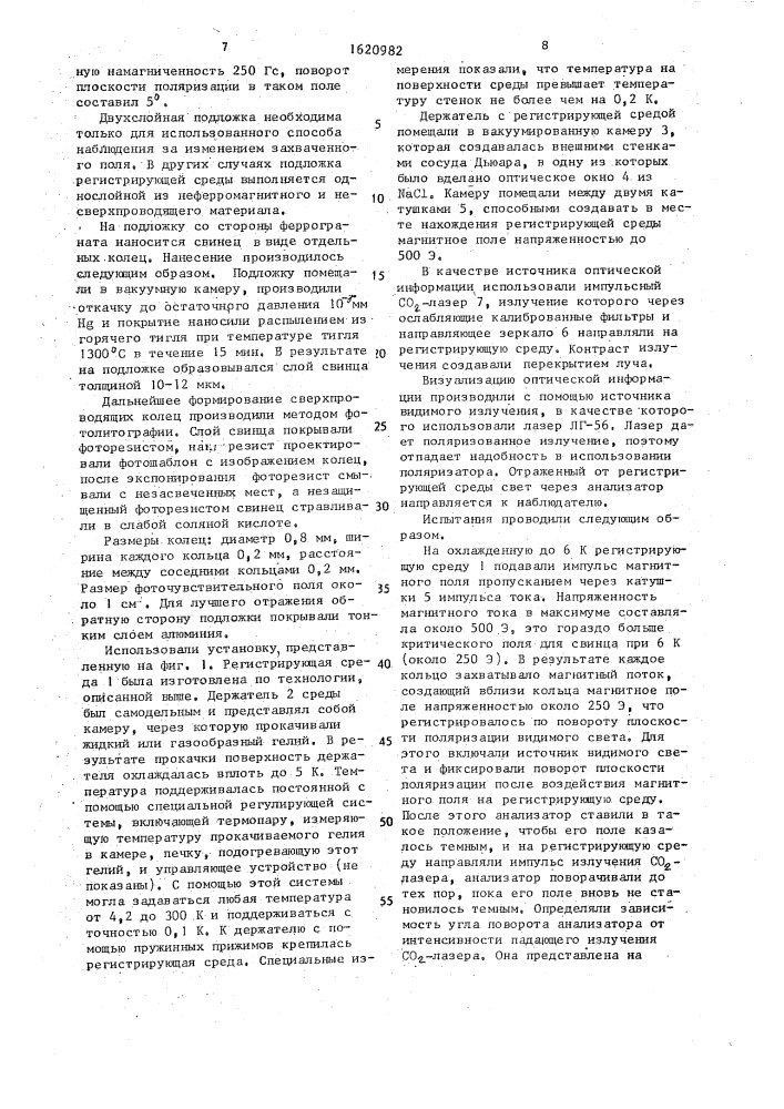 Способ регистрации двумерной оптической информации и регистрирующая среда для его осуществления (патент 1620982)