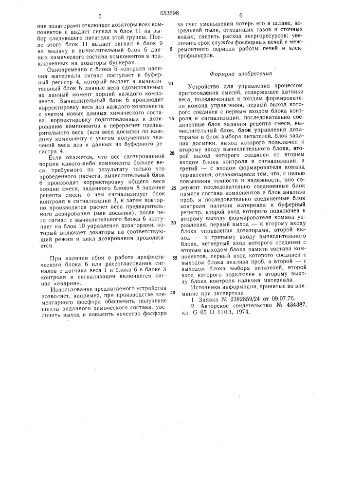 Устройство для управления процессом приготовления смесей (патент 653598)