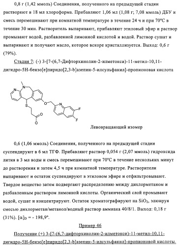 Новые трициклические производные, как антагонисты ltd4 (патент 2330855)