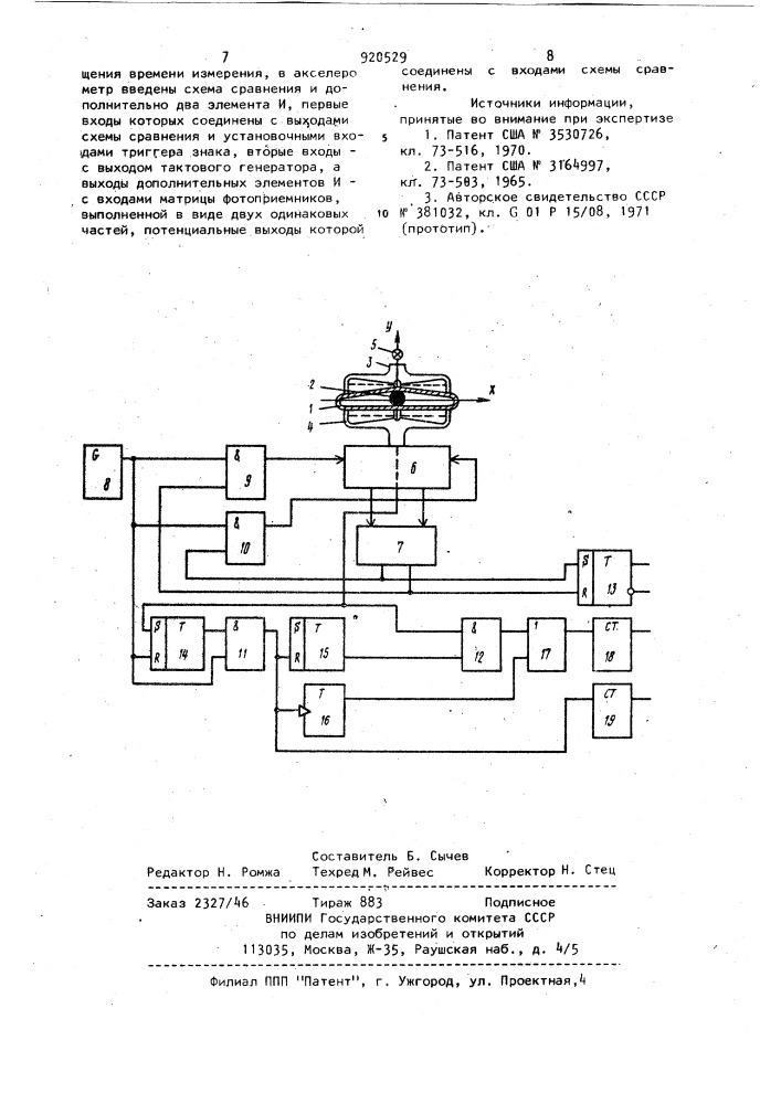 Цифровой акселерометр (патент 920529)