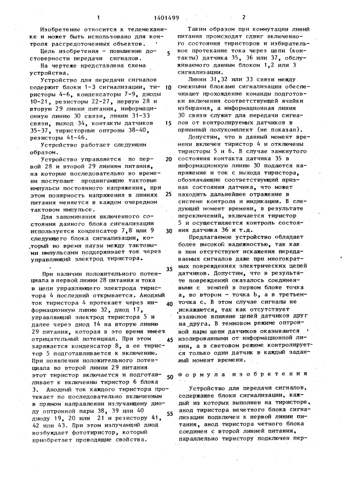 Устройство для передачи сигналов (патент 1401499)