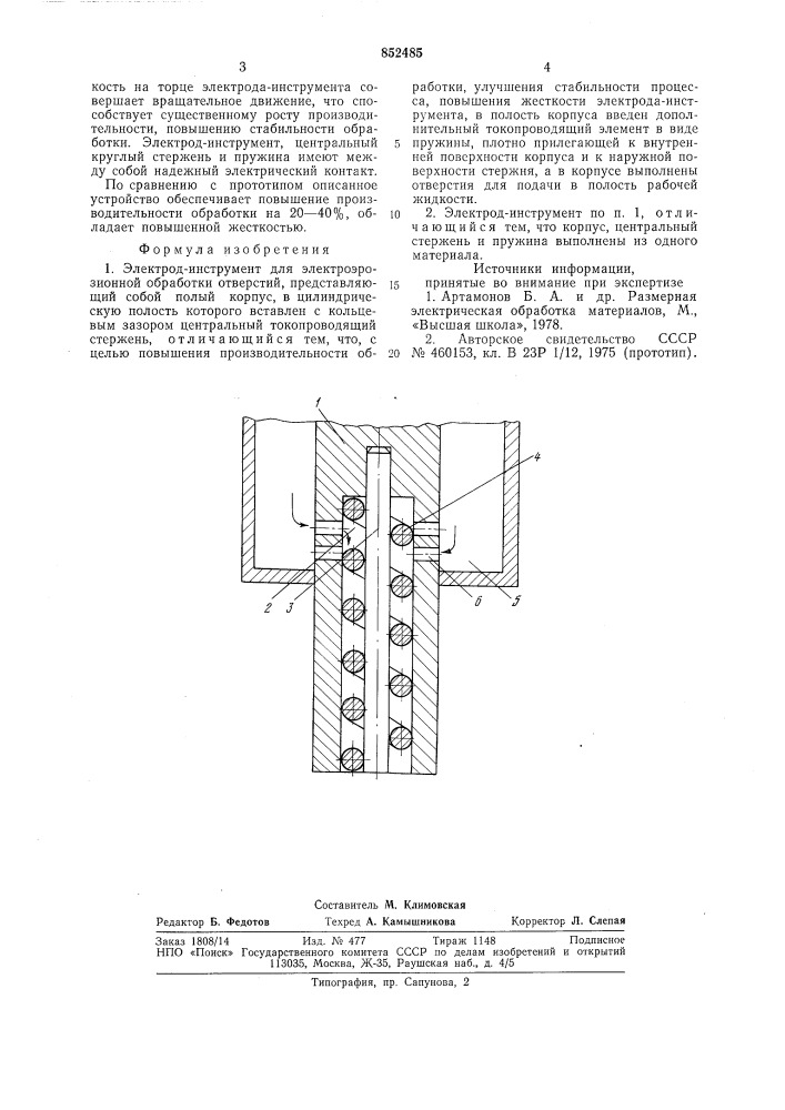 Электрод-инструмент (патент 852485)