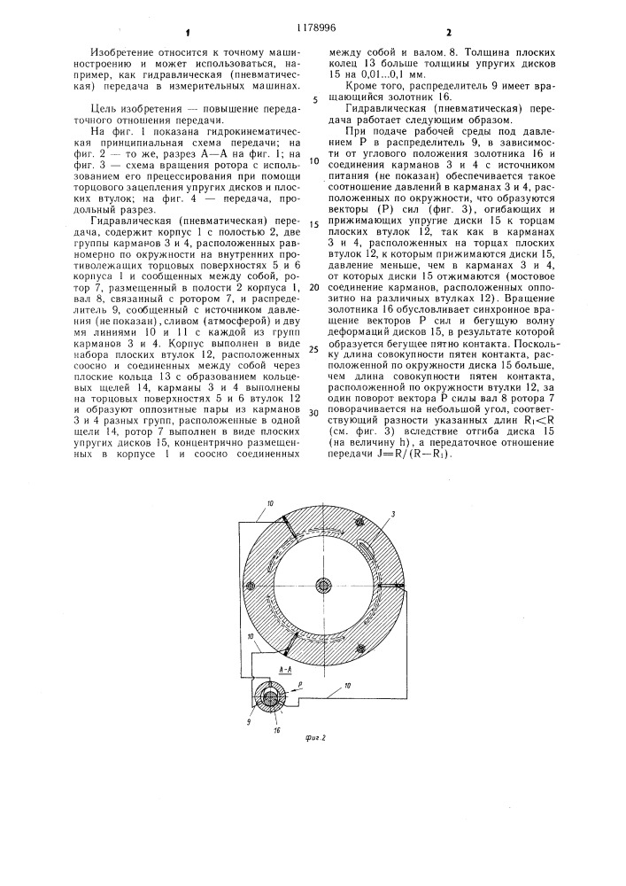 Гидравлическая (пневматическая) передача (патент 1178996)