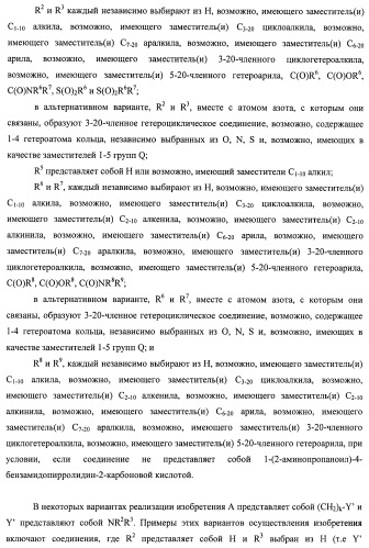 Модифицированные миметики лизина (патент 2494095)