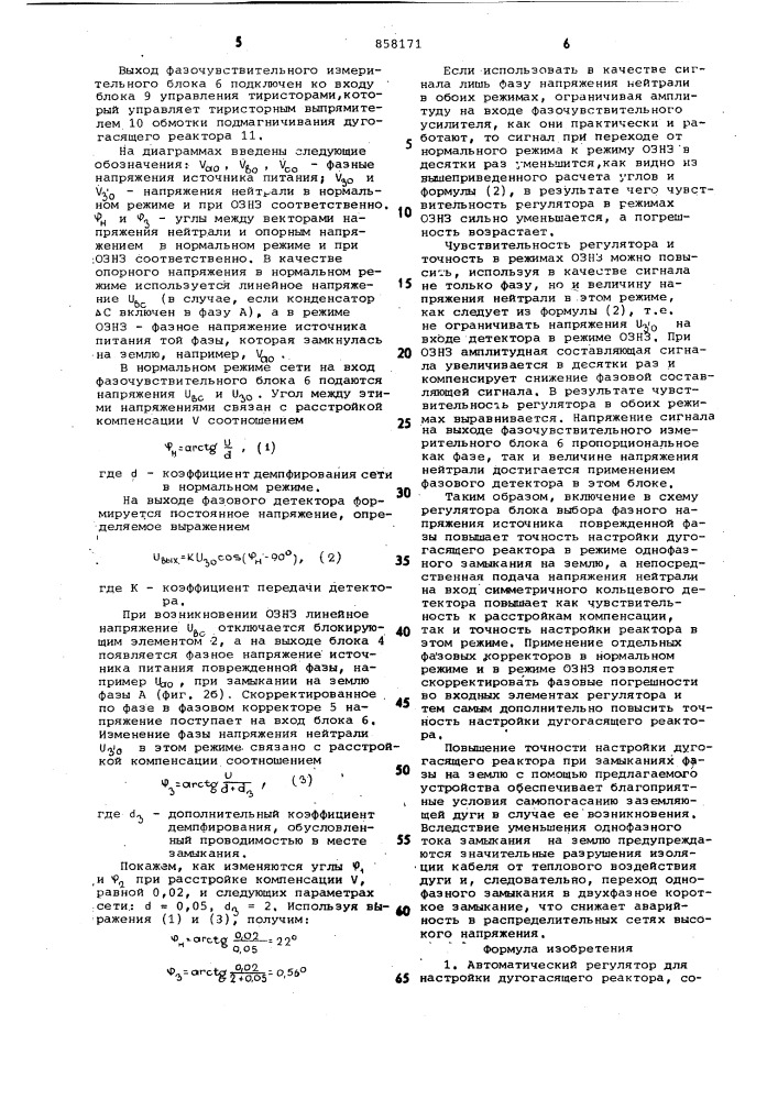 Автоматический регулятор для настройки дугогасящего реактора (патент 858171)