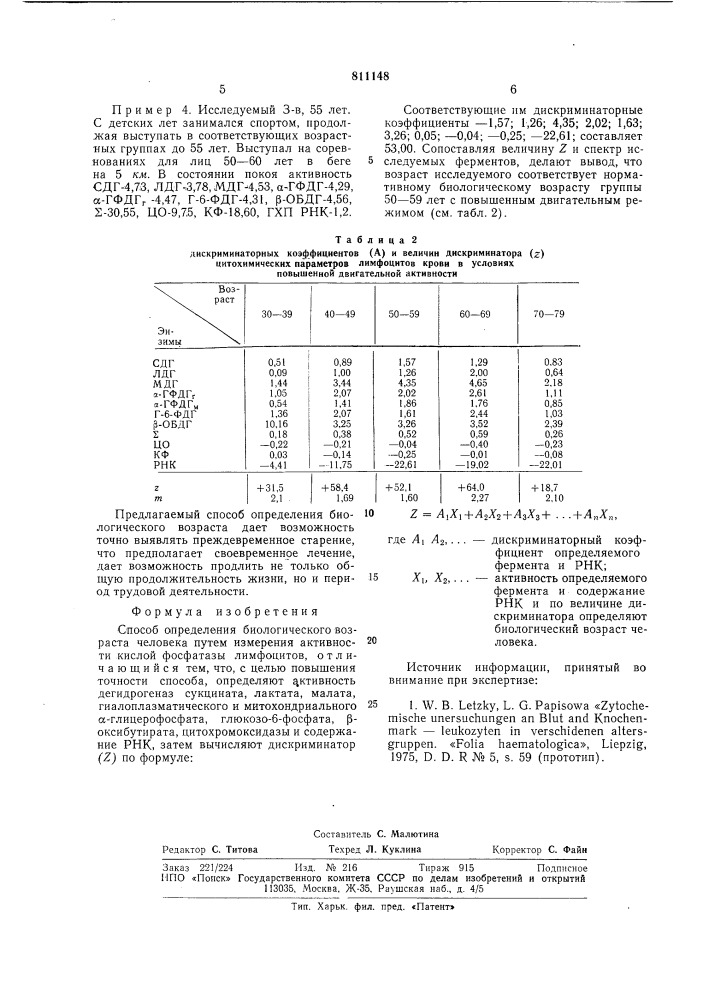 Способ определения биологическоговозраста человека (патент 811148)