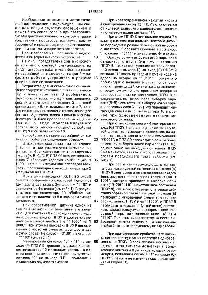 Устройство для многоточечной сигнализации (патент 1665397)