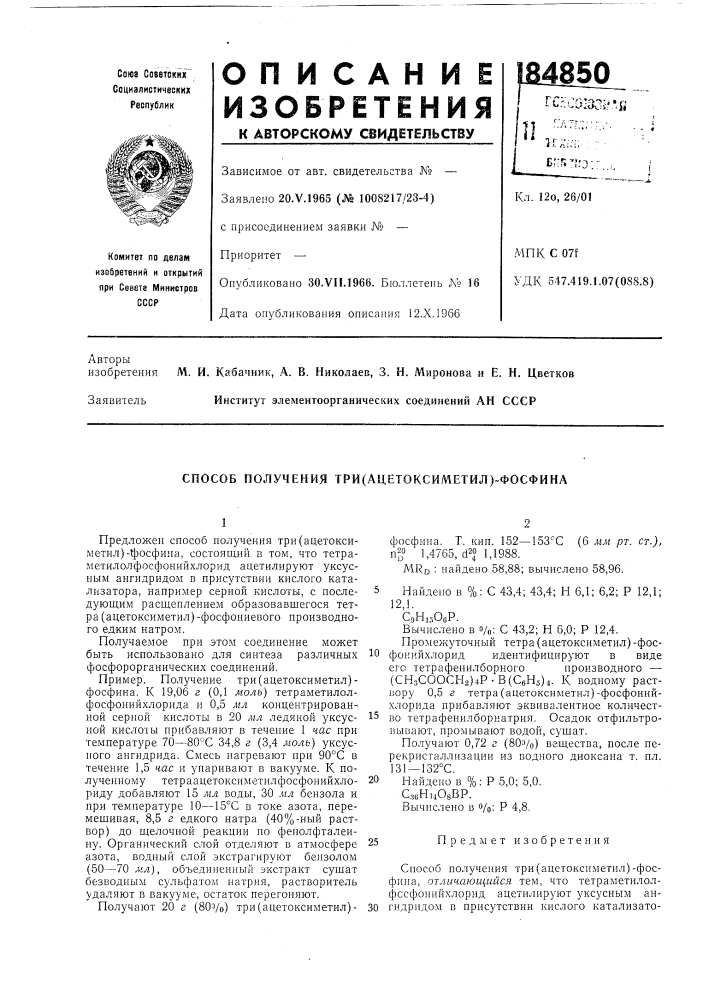 Патент ссср  184850 (патент 184850)